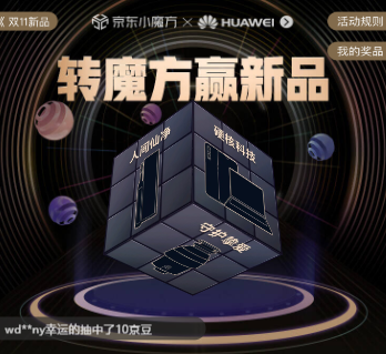 京东小黑盒抽京豆亲测25个