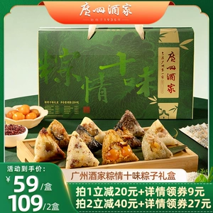 广州酒家粽情十味粽子礼盒鲜肉粽子蛋黄肉粽豆沙甜粽端午送礼佳品