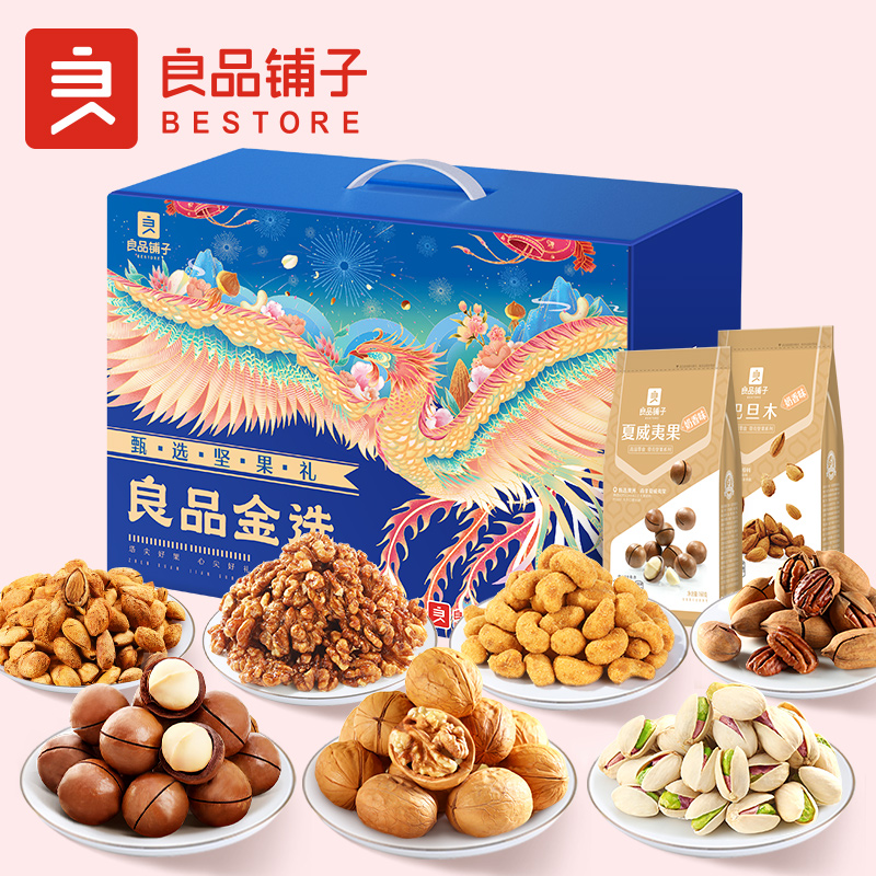 现货现发！2040g良品铺子高端坚果礼