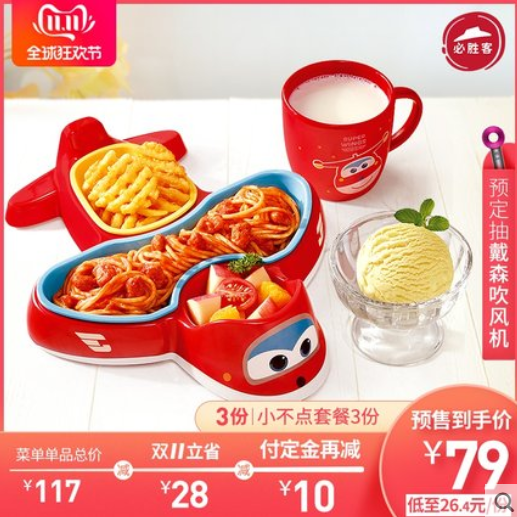 79元！必胜客小不点套餐电子券码3份（双十一预售）