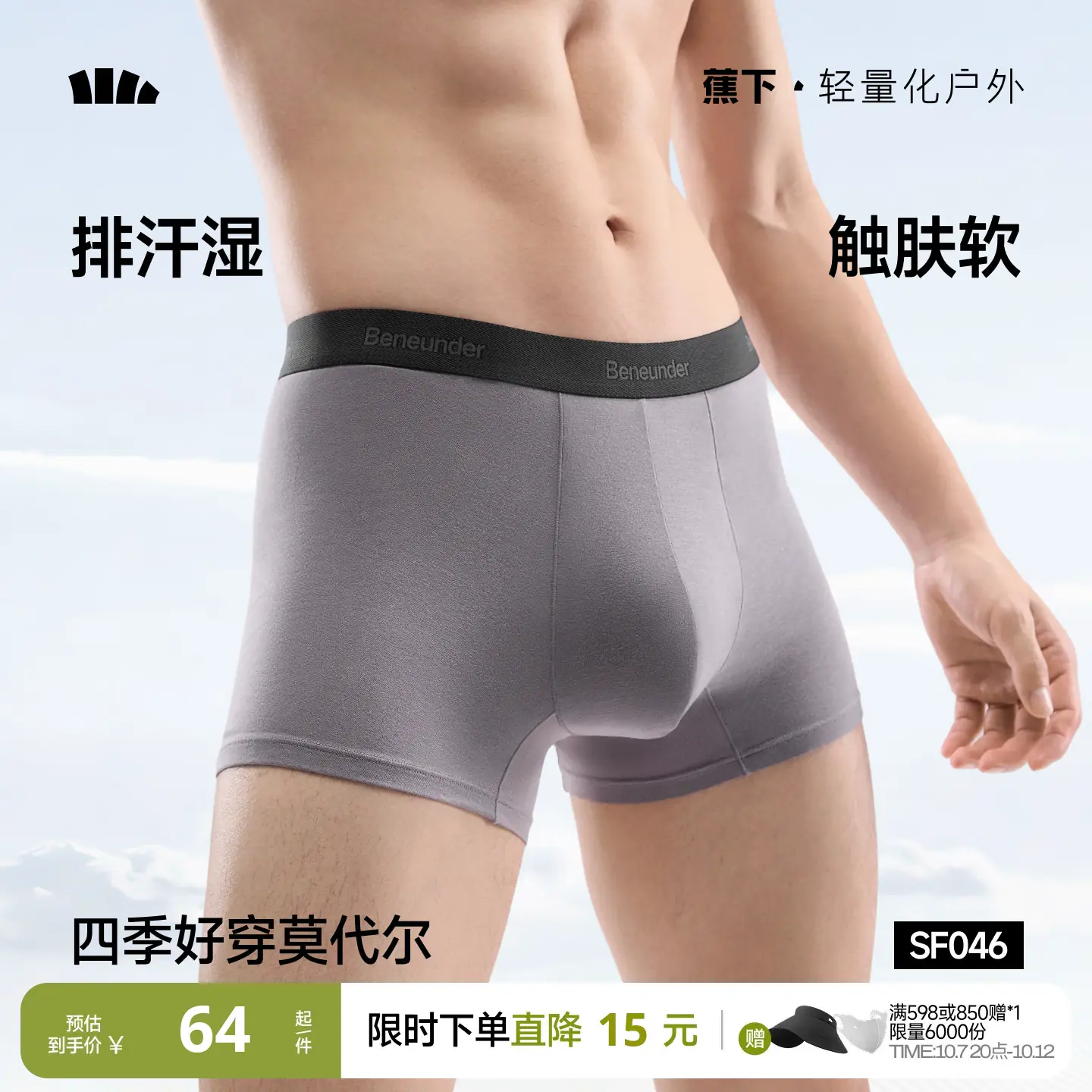 蕉下男士内裤莫代尔透气运动不卡裆四角裤抑菌防夹臀男生平角短裤