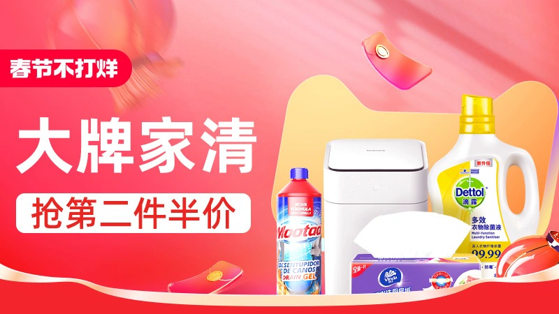 天猫 大牌家清
