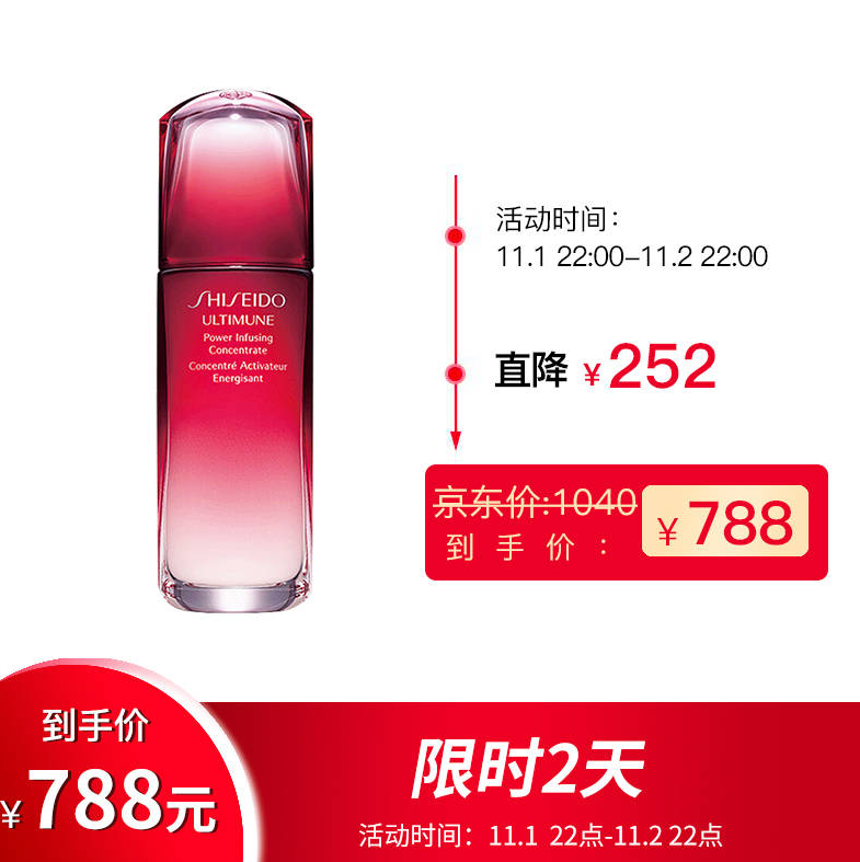 608元包邮资生堂新红妍肌活精华露75ml