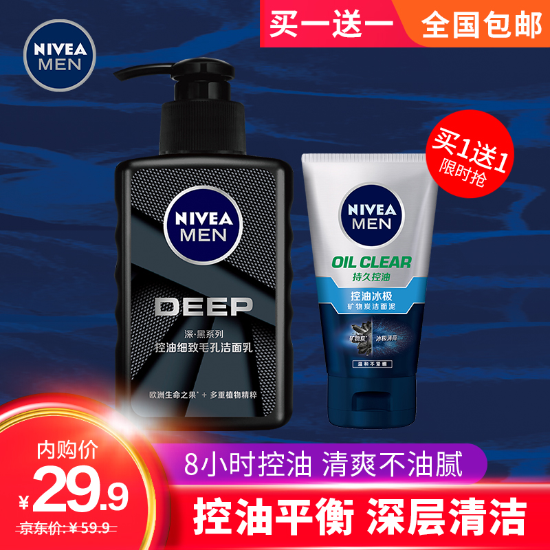 【旗舰店】妮维雅 男士洗面奶150g+50g