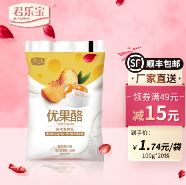 29.9元包邮！君乐宝 优果酪黄桃沙棘酸奶100g*20袋