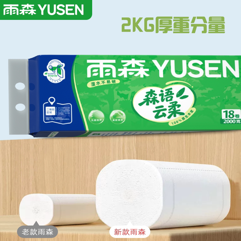 雨森桉木浆卷纸18卷4斤加厚家用实惠装
