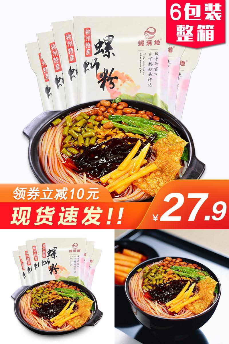 月销40万+螺蛳粉300G*5袋