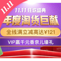 香港莎莎网 双11狂欢盛典最高立减121元