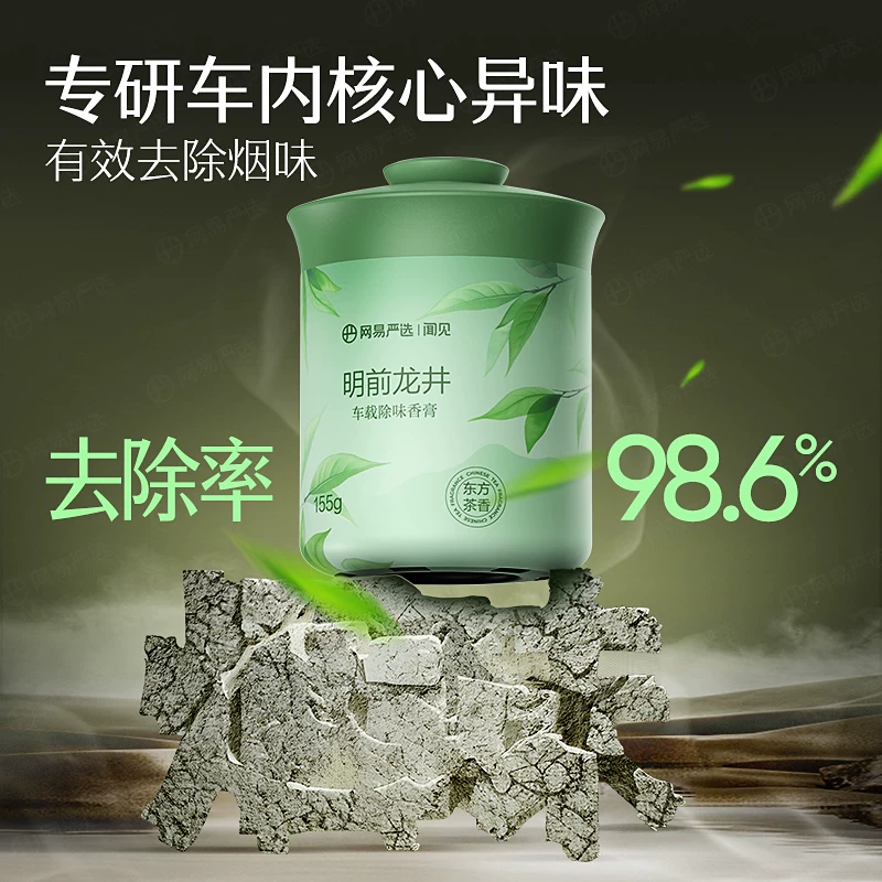 网易严选车载香薰汽车车用饰品摆件固体香膏新款香氛用品男士香水