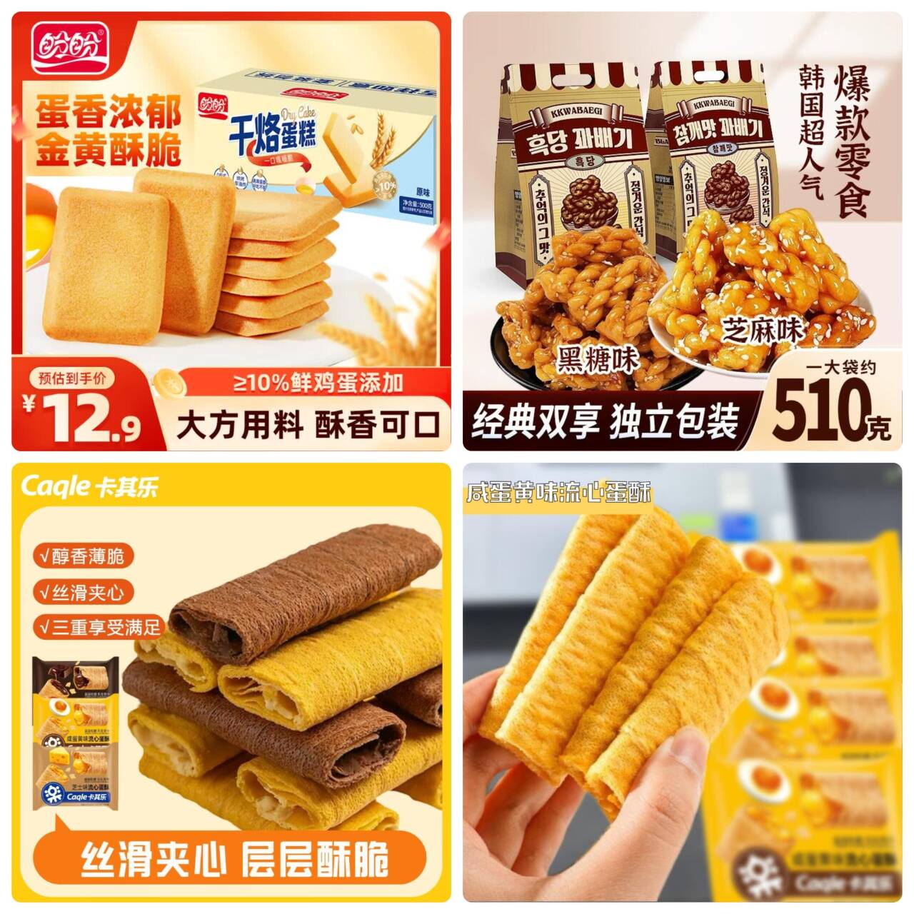 盼盼干烙蛋糕+卡其乐麻花蛋酥 学生党打工人囤货价低至9.9元
