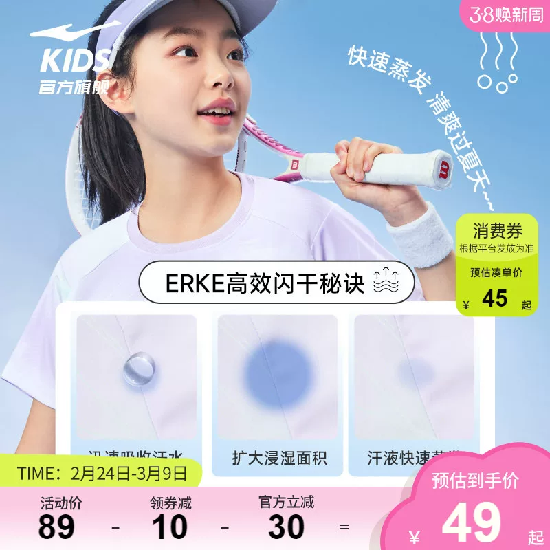 鸿星尔克女童短袖 T恤 26 元