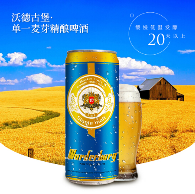 1074元德国沃德古堡单一麦芽啤酒500ml12听6件