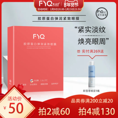 30元包邮！敷益清 胶原蛋白弹润紧致眼膜 2g*10片*4盒