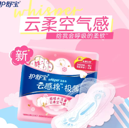 67.94元！护舒宝 云感超净棉卫生巾日用装 240mm 16片 *12件