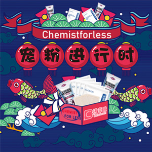 开奖啦!Chemistforless X 拔草哦宠粉福利来袭~ 开奖啦!Chemistforless X 拔草哦宠粉福利来袭~
