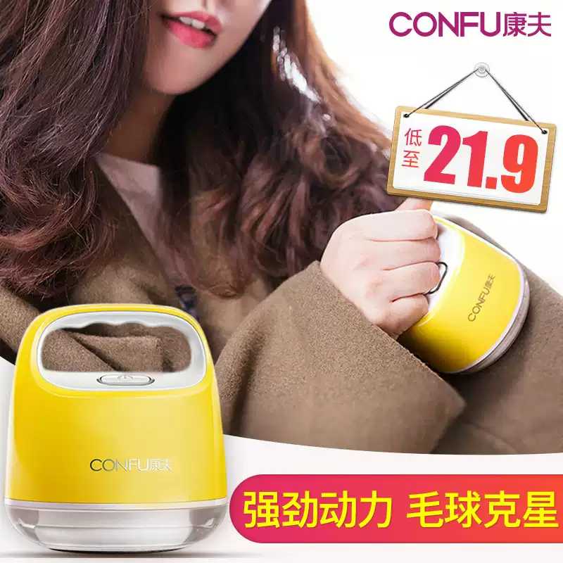 14.9元包邮！康夫起球修剪器衣服除毛剃毛机