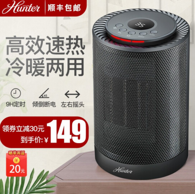 99元包邮美国亨特家用暖风机取暖器
