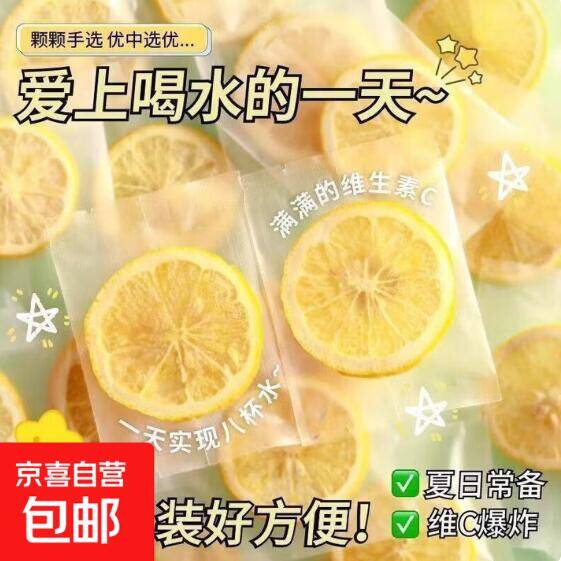 精选柠檬片1.1元/袋，分开拍2单发15片超划算