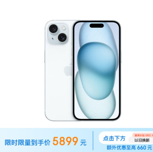5899元包邮！苹果 iPhone 15 5G手机 256GB