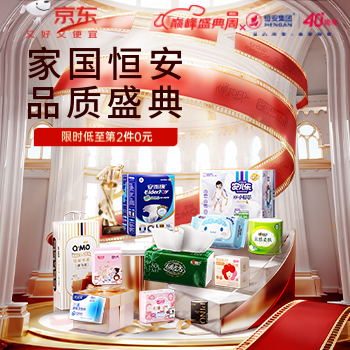 京东 家国恒安 品质盛典 限时低至第2件0元