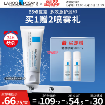 133.5元包邮！理肤泉 B5多效修复乳霜40ml含舒缓喷雾50ml*2套装 拍2件