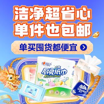 京东 清洁纸品万店钜惠 单买囤货都便宜