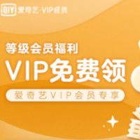 爱奇艺vip会员共享账号密码最新（2024.4.3）