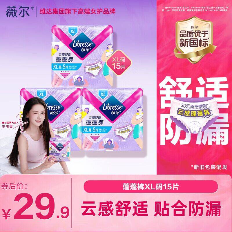 薇尔云感舒适蓬蓬裤安睡裤15条，最终到手价19.9元