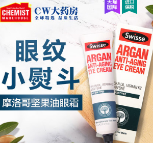 49元包邮包税！Swisse 摩洛哥坚果抗衰老眼霜 15ml