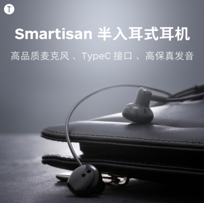 29元smartisan锤子s10入耳式耳机