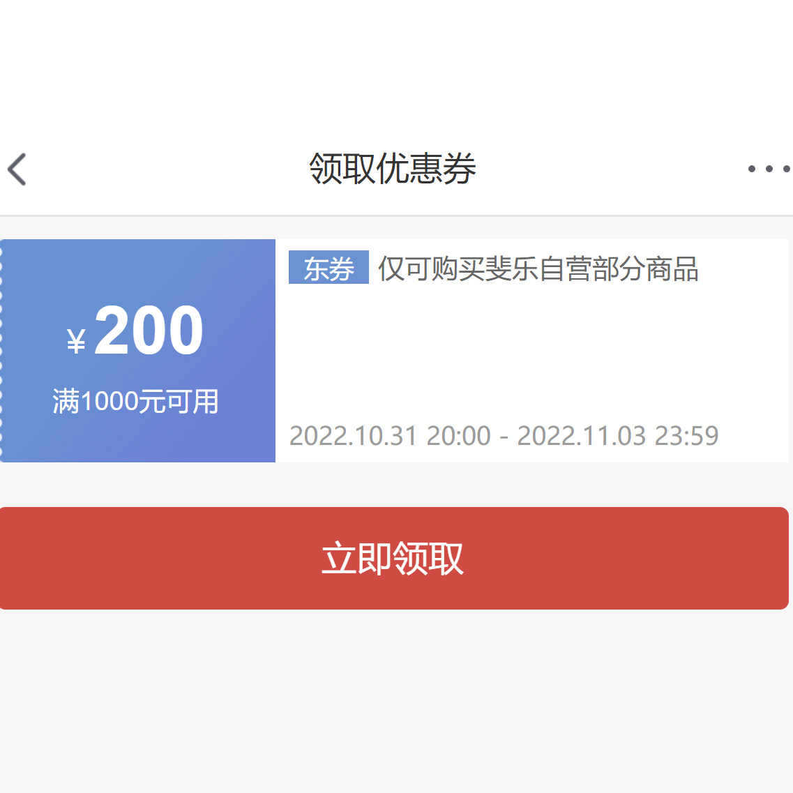 斐乐1000-200劵 领券防身