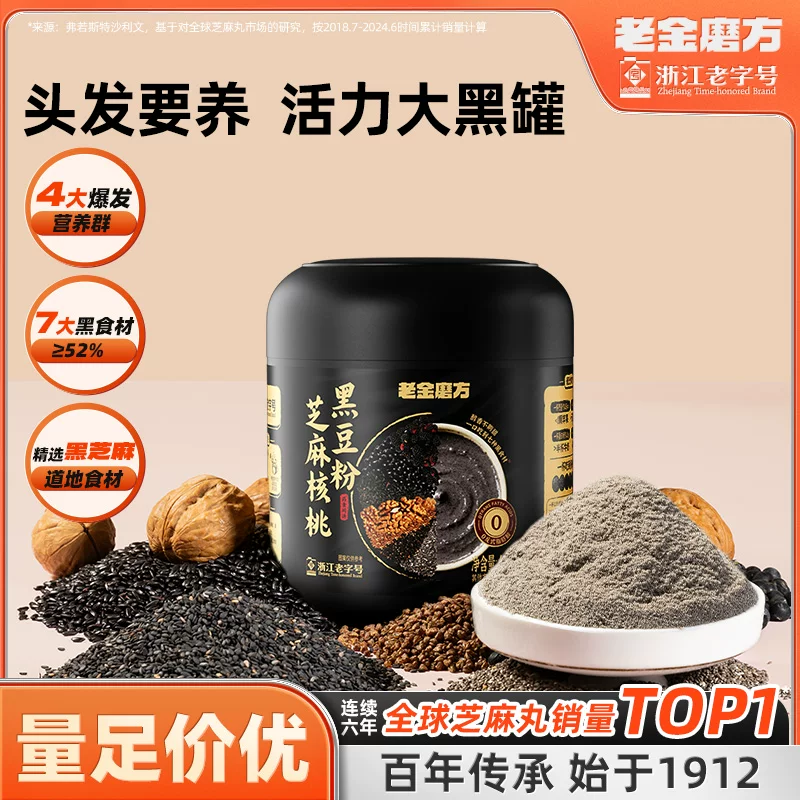 老金磨方黑芝麻糊核桃黑豆粉400g代餐养生五黑粉桑葚早餐冲泡即食