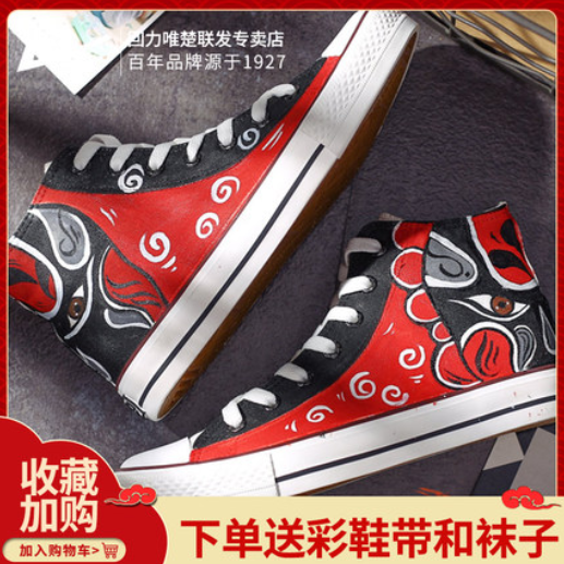 118元包邮！回力联名国粹京剧脸谱 高帮帆布鞋