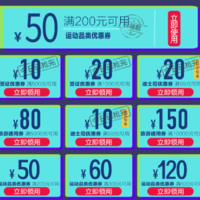领京东运动200-50元平台券！
