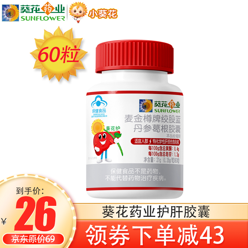 【旗舰店】小葵花 护肝片60粒