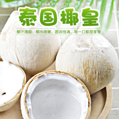 67元包邮！水果俱乐部 泰国椰皇 8个装（PLUS会员）