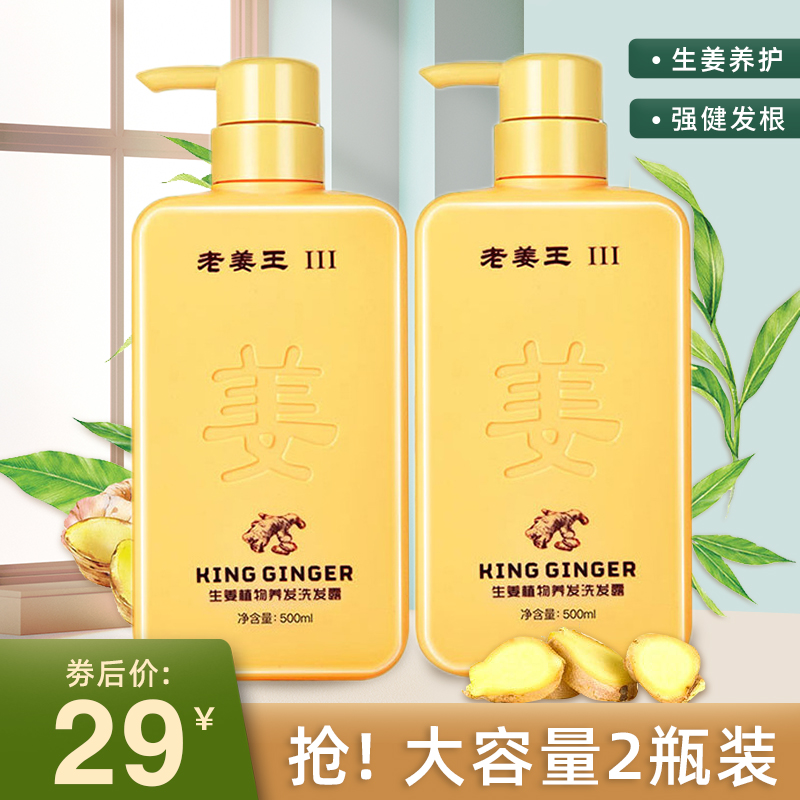  【老姜王】生姜植物洗发水500ml*2瓶