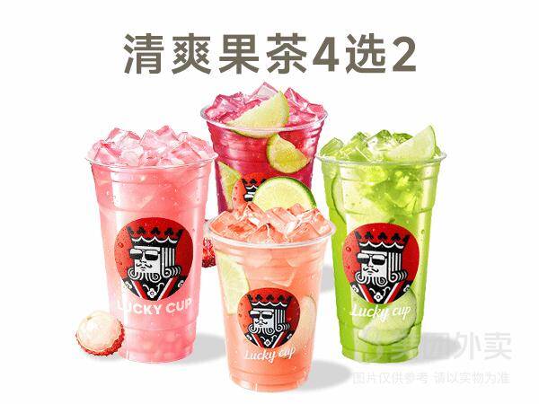 幸运咖清爽果茶4选2兑换券，券后价13.90元