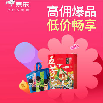 京东 休食618会场 高佣爆品 低价畅享