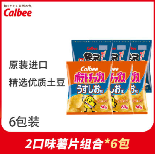 46.8元包邮！卡乐比 日本进口 经典淡盐味薯片60g*6包