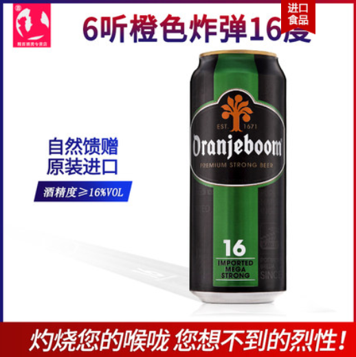 49元包邮！德国进口 橙色炸弾16度烈性啤酒500mL*6听
