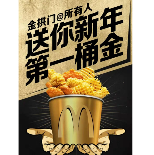 麦当劳金桶买一送一-拔草哦国内优惠频道