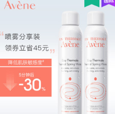 159元包邮！雅漾 大喷 舒护活泉喷雾 300ml*2罐