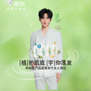 京东 植护肌底 宇你蓬发 购指定产品送明星周边