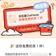 【小红书】上传任意影票可得免费奶茶券