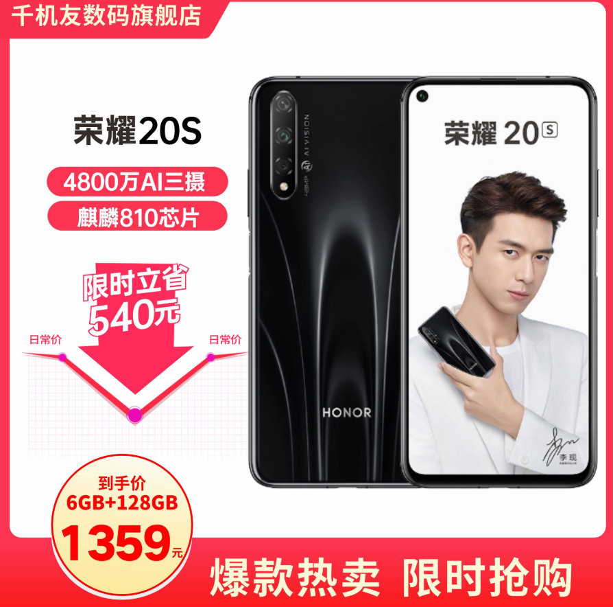 1359元包邮荣耀20s智能手机6g128g李现同款