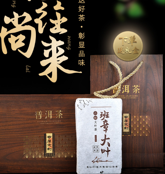 76元包邮！当下 10年以上老茶 老班章普洱茶砖 250g