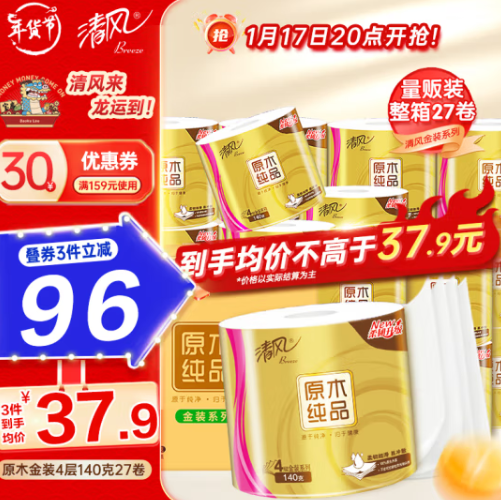 113.7元包邮！清风原木金装券纸卫生纸4层140克*27*3件