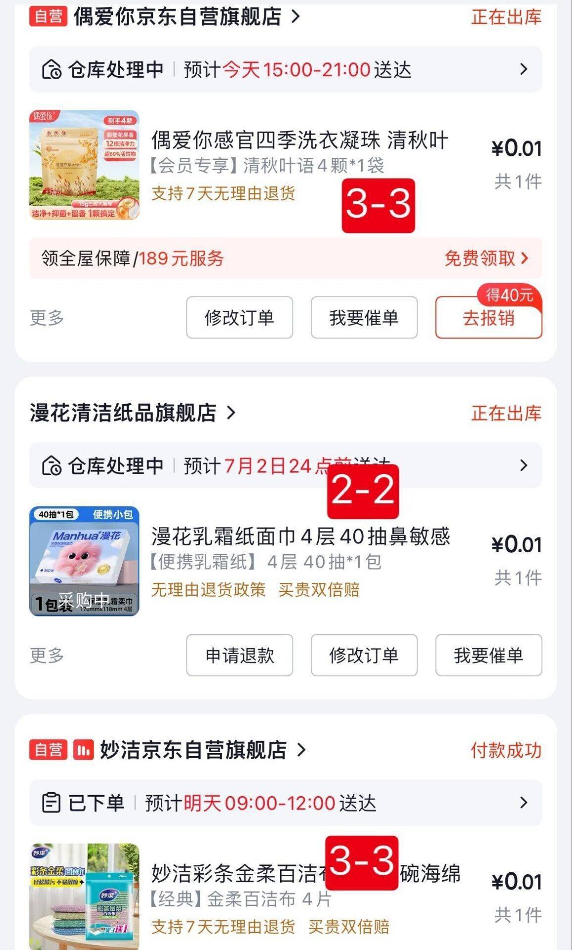 京东直播间福袋：砸3-3叠加福利，超值好物等你来拿