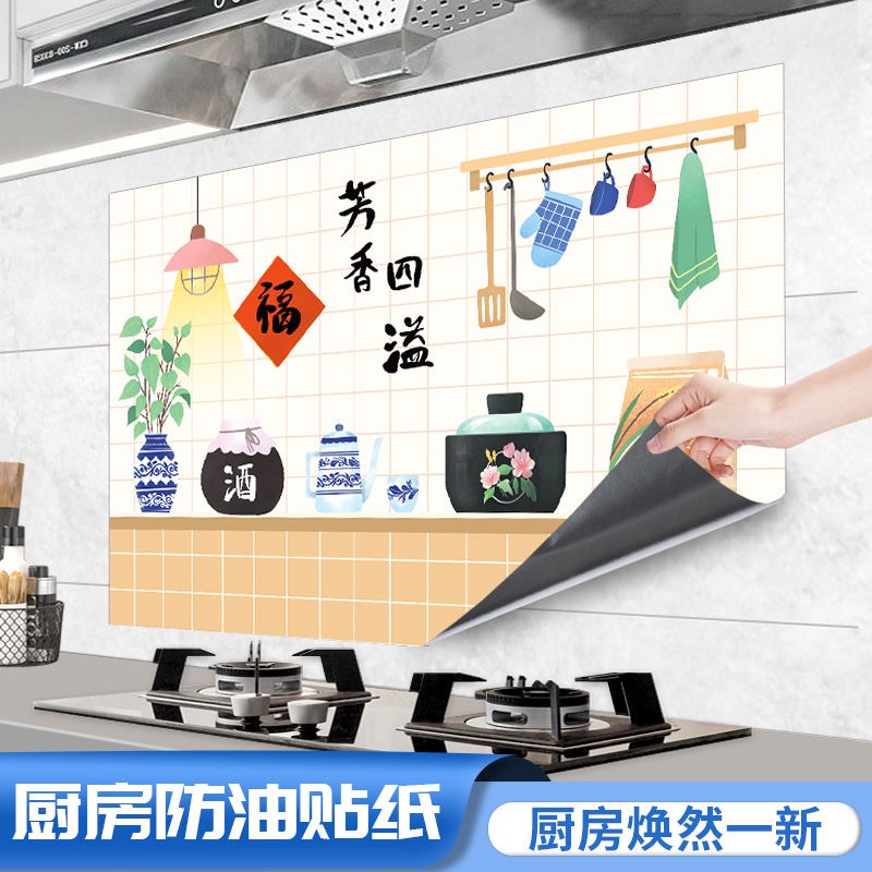 【漏洞价7.9元】四季姑娘 厨房防油贴纸 60*90cm